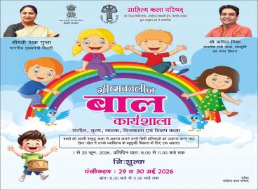  Summer Children Workshop 2026